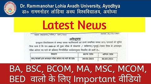BA,BSC,BCOM,MA,MSC,MCOM Main examination Form  | RMLAU RAMMANOHAR LOHIA AWADH UNIVERSITY