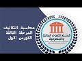 محاسبة تكاليف محاضرة الاولى مرحلة ثالثه كورس اول
