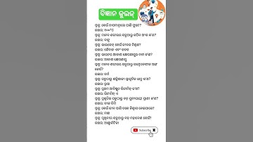 #ScienceGK #GeneralScience #GKQuestions #QuizTime #EducationalContent #ScienceFacts  #ScienceQuiz