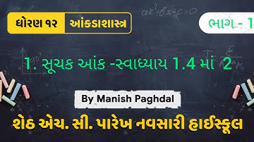 Ch-1 સૂચક આંક, સ્વાધ્યાય-1.4 માં દાખલા નંબર-2 | STATISTICS| ભાર અને સૂ. આંક શોધવાનો હોય ત્યારે