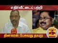 New video by Thanthi TV on YouTube