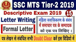 SSC MTS Tier 2 Descriptive Paper 2019 | Letter Writing | SSC MTS Tier 2 Question Paper 2019