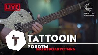 Tattooin - В Песках Татуина | Live Электроакустика - Квартирник Freedom 2022-11