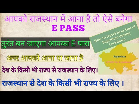 How to apply for Migrent Movement E Pass/NOC for Rajasthan: step by step apply process|SSO