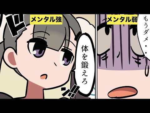 【漫画】精神的に強くなる方法【マンガ動画】