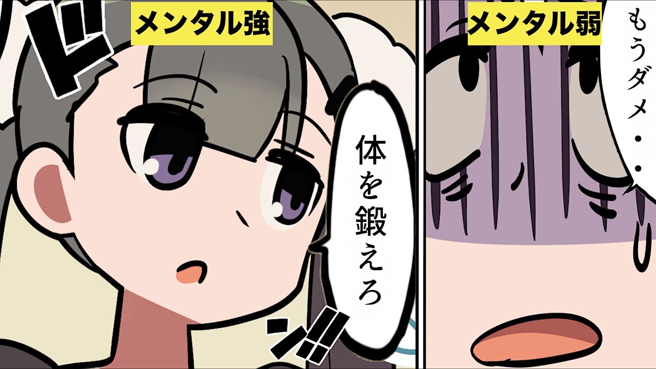 漫画 精神的に強くなる方法 マンガ動画 フェルミ研究所 ツベトレ