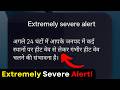 Android Security Alert Fix | Severe Attack Message Removed Easily