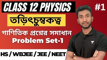 Electromagnetism Class 12 Problem Set 1 in Bengali |Part-1 | WBCHSE Physics | Let
