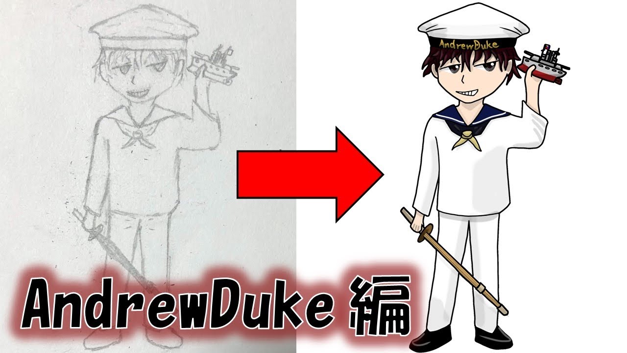 海軍イラスト 下絵から完成まで Andrewduke編 概要欄に描いたときのことが書いてあります Youtube 海軍イラスト 下絵から完成まで Andrewduke編 概要欄に描いたときのことが書いてあります Youtube