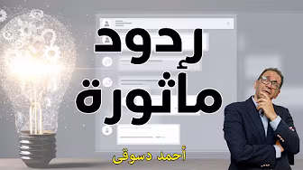 ردود مأثورة على