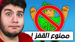 ماب البيوت ولكن ممنوع القفز Brookhaven 🏡RP في لعبة روبلوكس Roblox ❌