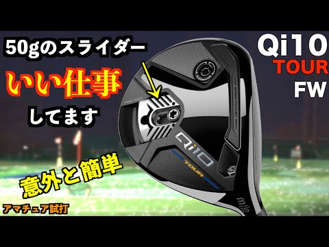 早い者勝ち‼️ Qi10 Tour 3UT hqdefault.jpg