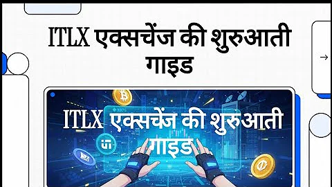 ITLX Exchange Guide 2025 | Interlink Wallet Beginners Tutorial #INTERLINK #ITLX #ITLG #ITL
