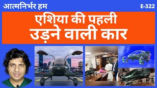 Asias First Flying Car By Vinata Aeromobility will be Launched Soon | Vinternet | Vivek Vashistha