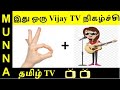 Find these 15 Vijay TV Shows : Tamil Quiz விஜய் டிவி புதிர்