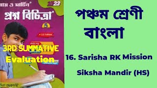 RAY & MARTIN QUESTION BANK  Bengali   Class 5 Sri SK Mission Siksha Mandir (HS)