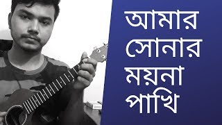 Amar sonar moyna pakhi ukulele instrumental | by Mr. Samir