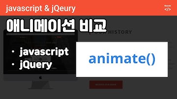 [subtitle] javascript & jQuery 애니메이트 비교
