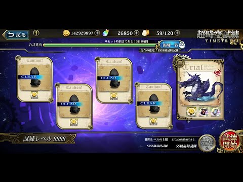 【ランモバ】比較的マネしやすい超時空試練SSSS5最終 6/14～6/20