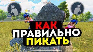 ЧТО ТВОРИТ РАСКЛАДКА В 2 ПАЛЬЦА В PUBG MOBILE