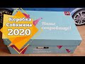 Коробка Собянина 2020 для новорожденных в Москве. Что дарят в ЦПСиР?