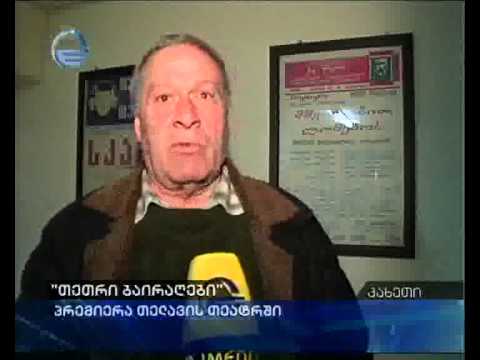 \"თეთრი ბაირაღები\"