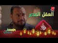 هيمن ينضم للمافيا اتعرف على العقل المدبر 