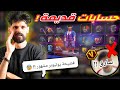 شاهد BNL يكشف فضيحة يوتيوبر مشهور يسرق حسابات المتابعين 
