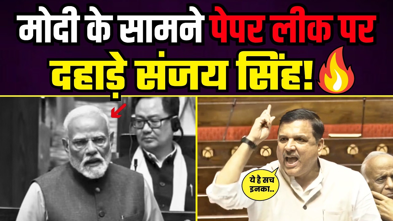 🔥 Public Examinations Bill 2026 पर Rajya Sabha में गरजे Sanjay Singh | Full Latest Speech