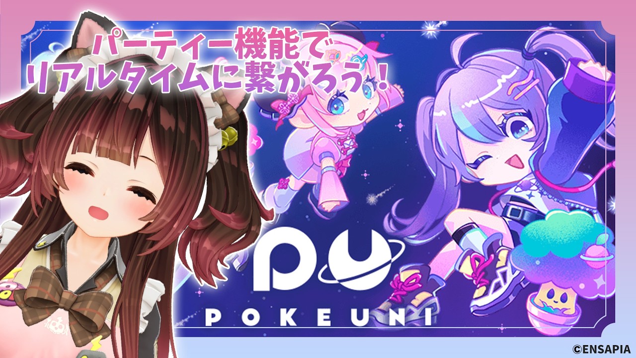 【ポケコロユニバース】自由度の高いアバターでパーティーしちゃおう！【ロボ子さん/ホロライブ】