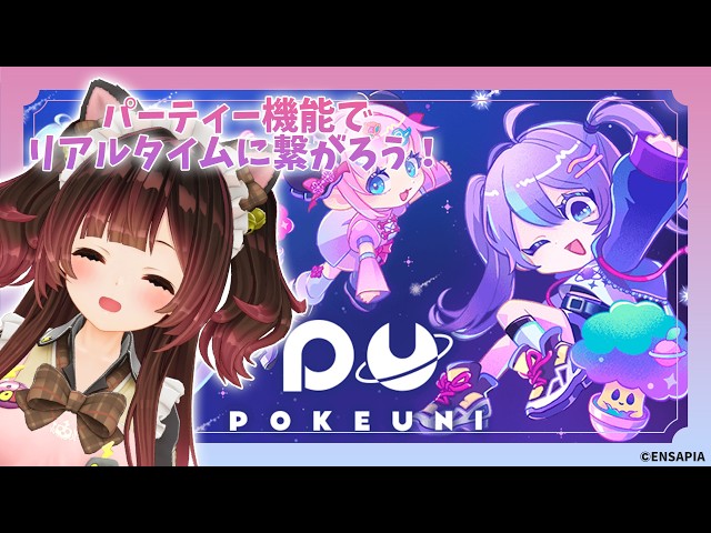 【ポケコロユニバース】自由度の高いアバターでパーティーしちゃおう！【ロボ子さん/ホロライブ】