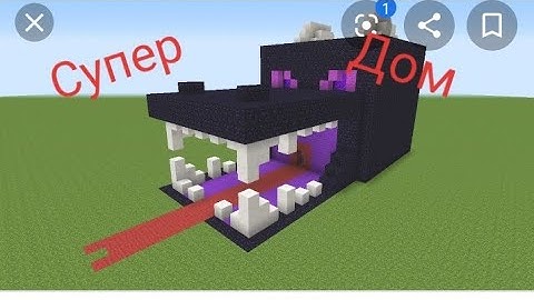 Супер дом галава дракона