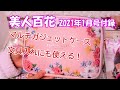 【雑誌付録】美人百花2021年1月号 マルチガジェットケース
