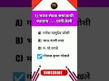 भारतीय सेवक समाज General knowledge Marathi 💯Marathi gk questions#gk#gkmarathi