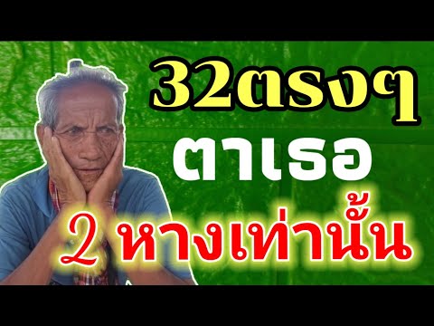 ตาเธอคนฝันดี 2 หางเท่านั้นฝันเห็นคนตายอีกแล้ว16/9/65