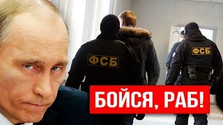 МАСКИ СНЯТЫ | Половина банды ФСбшников ушли в бега на Кавказ МАСКИ СНЯТЫ | Половина банды ФСбшников ушли в бега на Кавказ