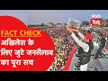 Fact Check: Akhilesh Yadav की रैली में जनसैलाब उमड़ने के दावे का पूरा सच। Priyanka से क्या कनेक्शन?