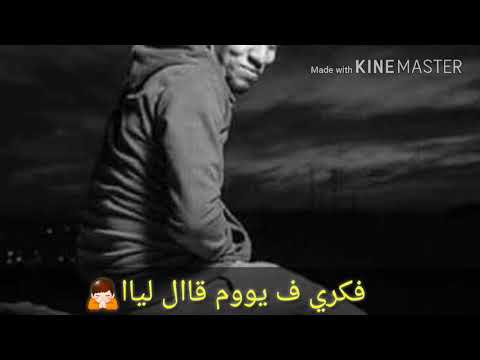 اغنية الموسم فكري ف يوم قاال لياا حمو اسماعيل
