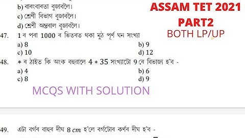 ASSAM TET 2021(MCQ PART2) SUB:MATH
