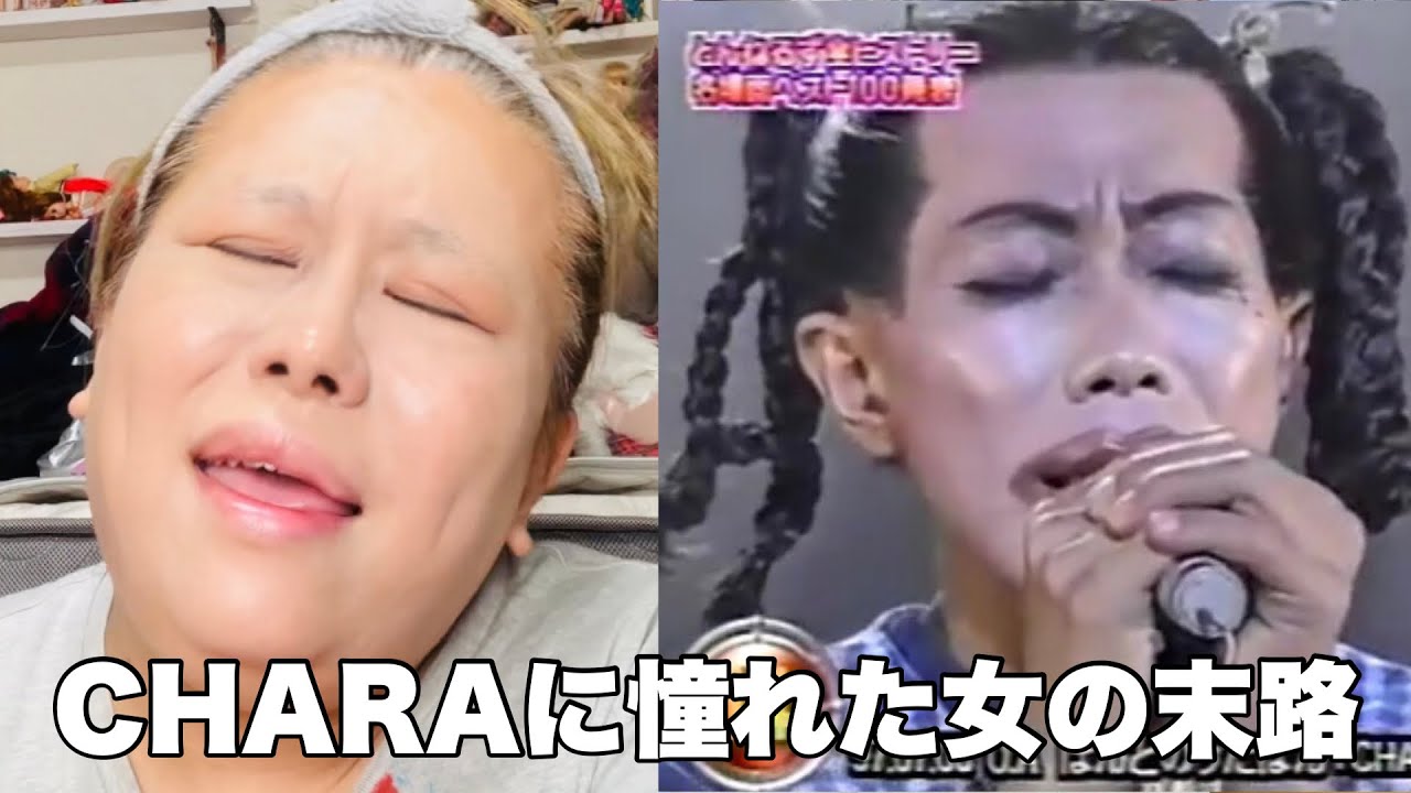 【メイク】CHARAとYUKIとYOUに憧れがちな女の末路