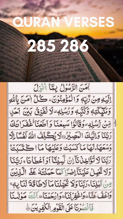 Āmanar-Rasūlu – Last Two Verses of Surah Al-Baqarah (285–286)