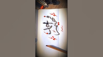 How to improve handwriting ll urdu handwriting practice ll urdu likhna sikhe ✍🏻