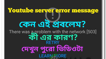 Youtube server error(503)massage 2020/youtube not working today/why this problem?