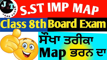 S.st Map Question 8th class | How to fill Map in exam| sample paper  #pseb
