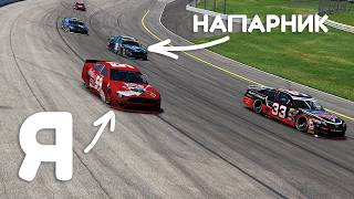 видео: Напряжение до самого ФИНИША • Pocono • RNL Rookie #2 картинка: Напряжение до самого ФИНИША • Pocono • RNL Rookie #2