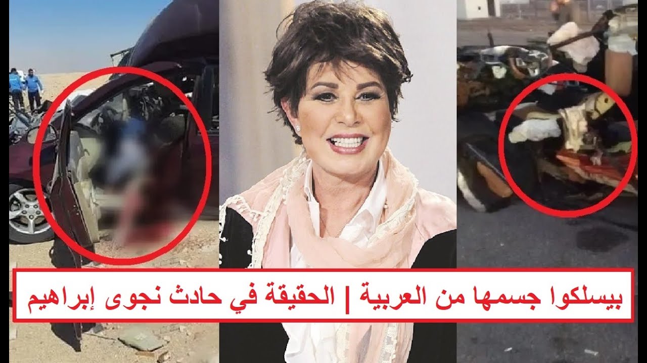 «جسـ ـمها اتعجن في العربية وبتطلب الدعاء من الكل» ماذا حدث للإعلامية نجوى ابراهيم؟