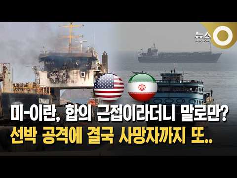 <strong>선박</strong> 공격에 결국 사망자까지 또..