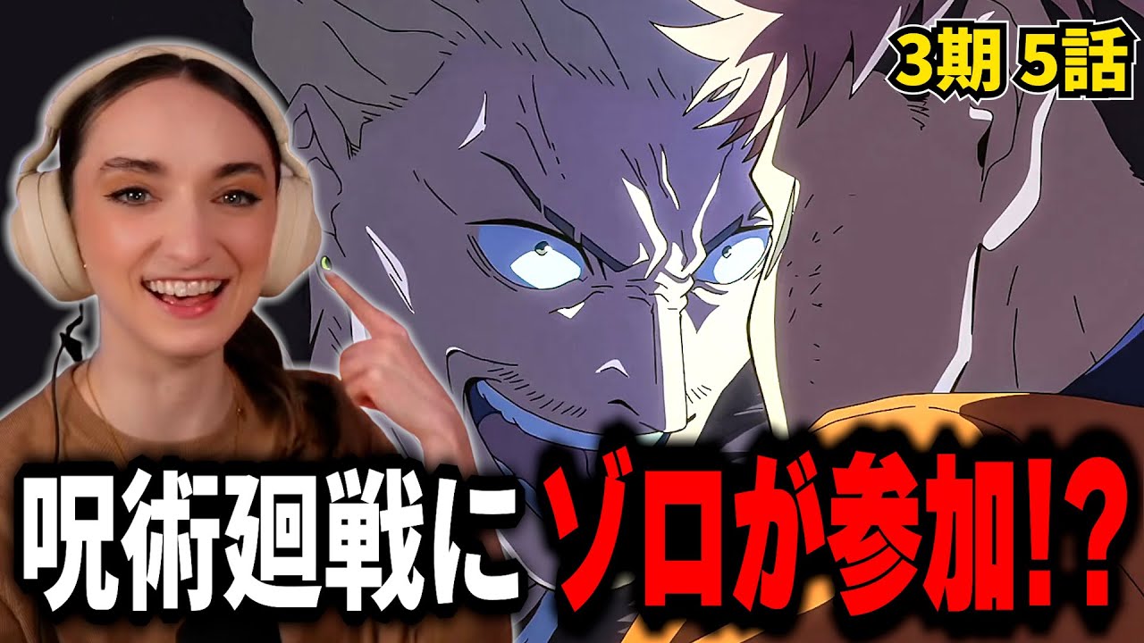【海外の反応】大興奮！虎杖＆伏黒が賭け試合に潜入…展開が急すぎて脳が追いつかない美人お姉さん【呪術廻戦 第3期 第5話】【英語解説】
