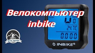 Распаковка велокомпьютер inbike