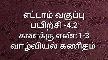 8th Maths/Exercise -4.2/Sum no:1-3/Life mathematics/Samacheer kalvi/ Tamil medium.